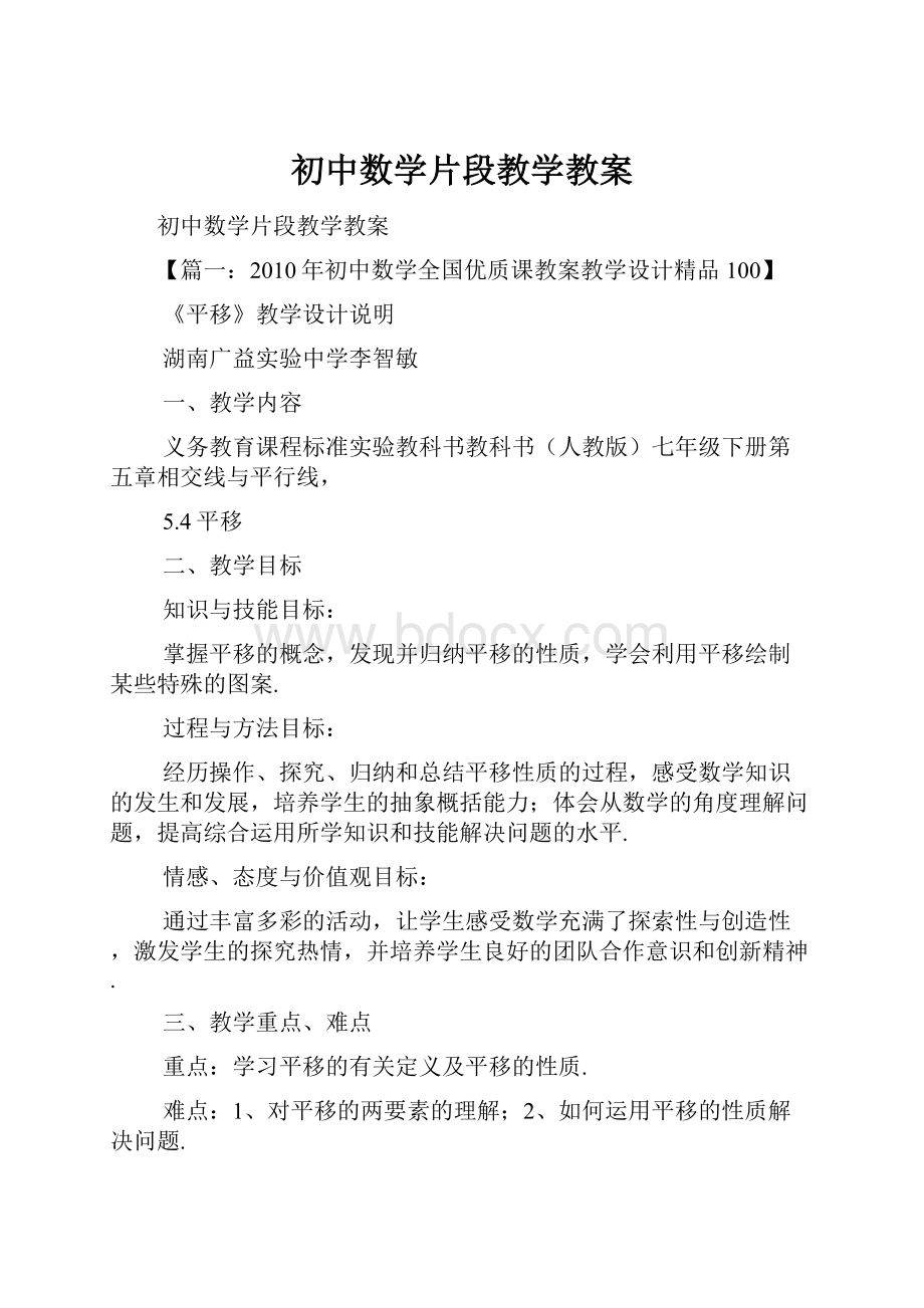 初中数学片段教学教案.docx_第1页