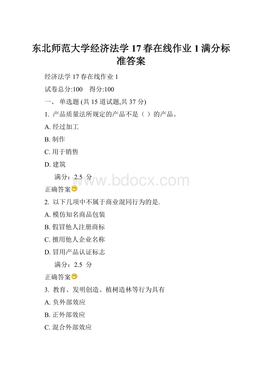 东北师范大学经济法学17春在线作业1满分标准答案.docx_第1页