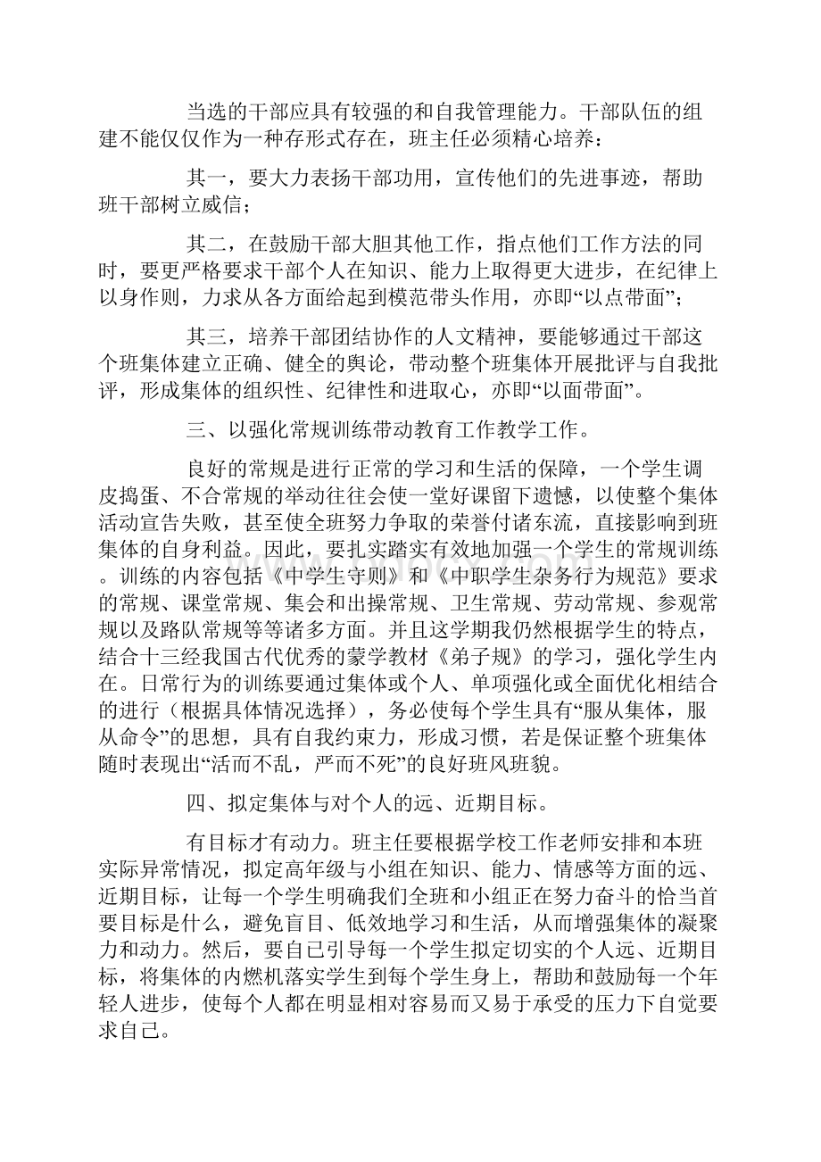 班主任工作总结中专4篇.docx_第2页