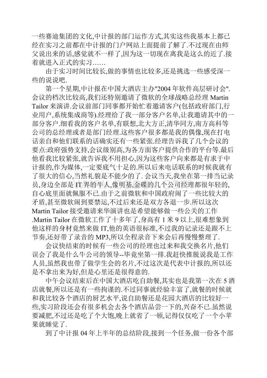 计算机专业毕业实习报告范文5篇.docx_第3页