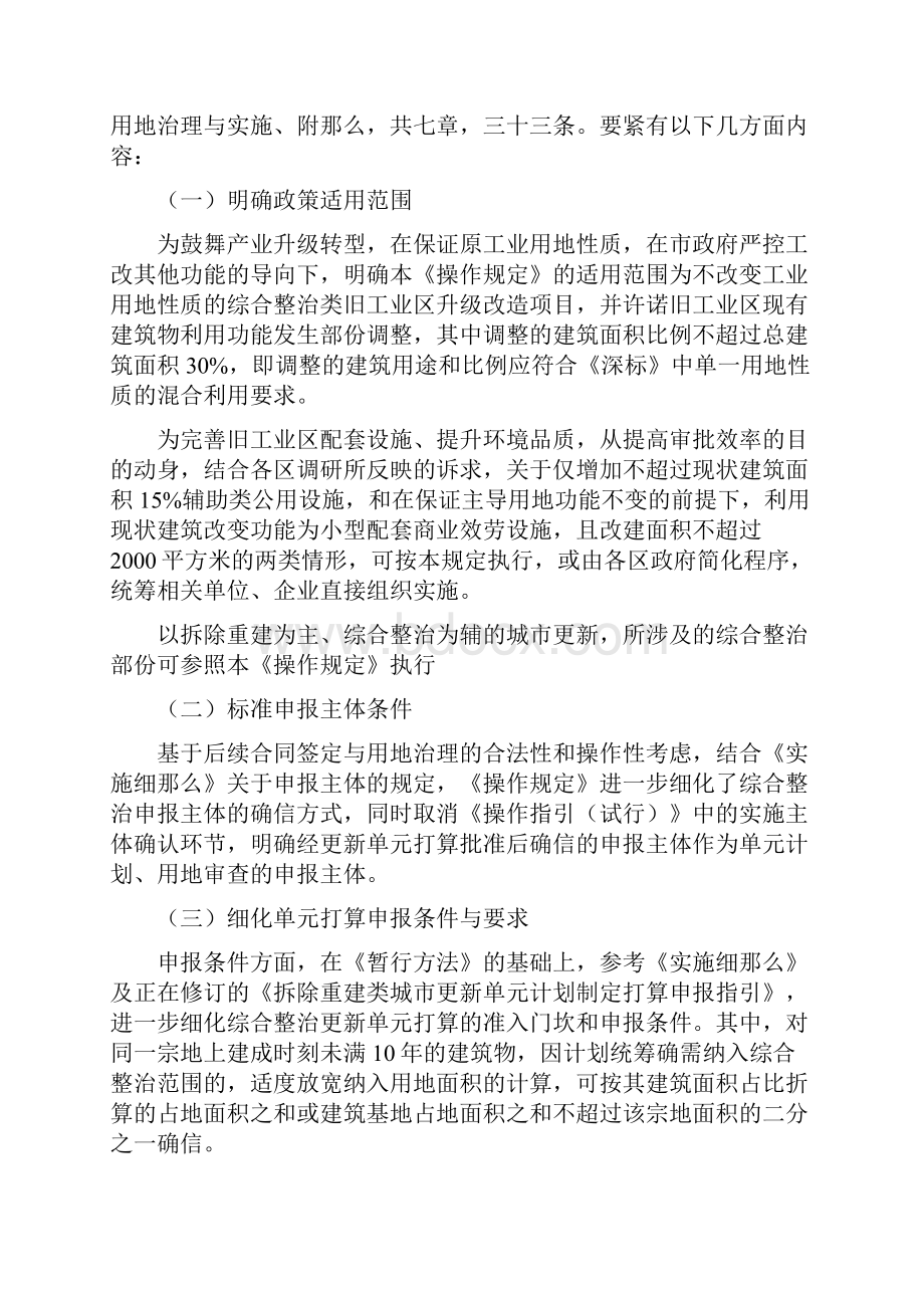 深圳综合整治类旧工业区升级改造操作规定征求意见.docx_第3页