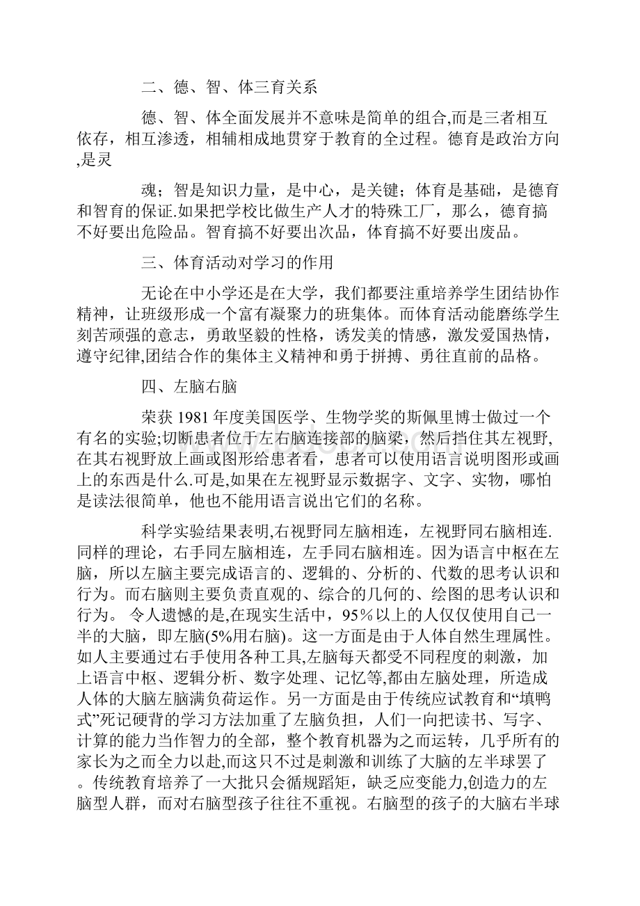 体育锻炼与健康主题班会三篇.docx_第3页