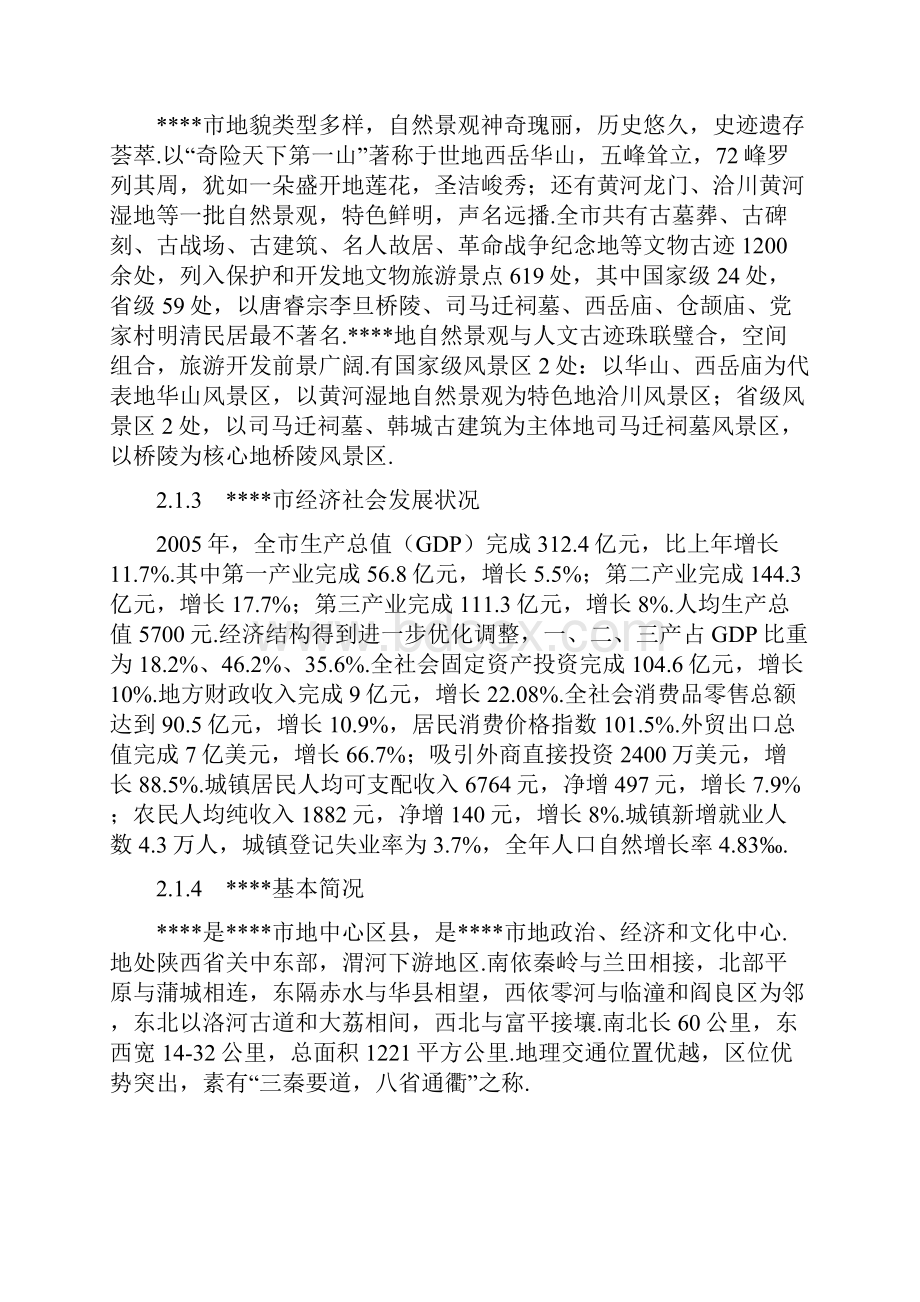 卫生学校继续医学教育培训大楼建设项目可行性研究报告.docx_第3页