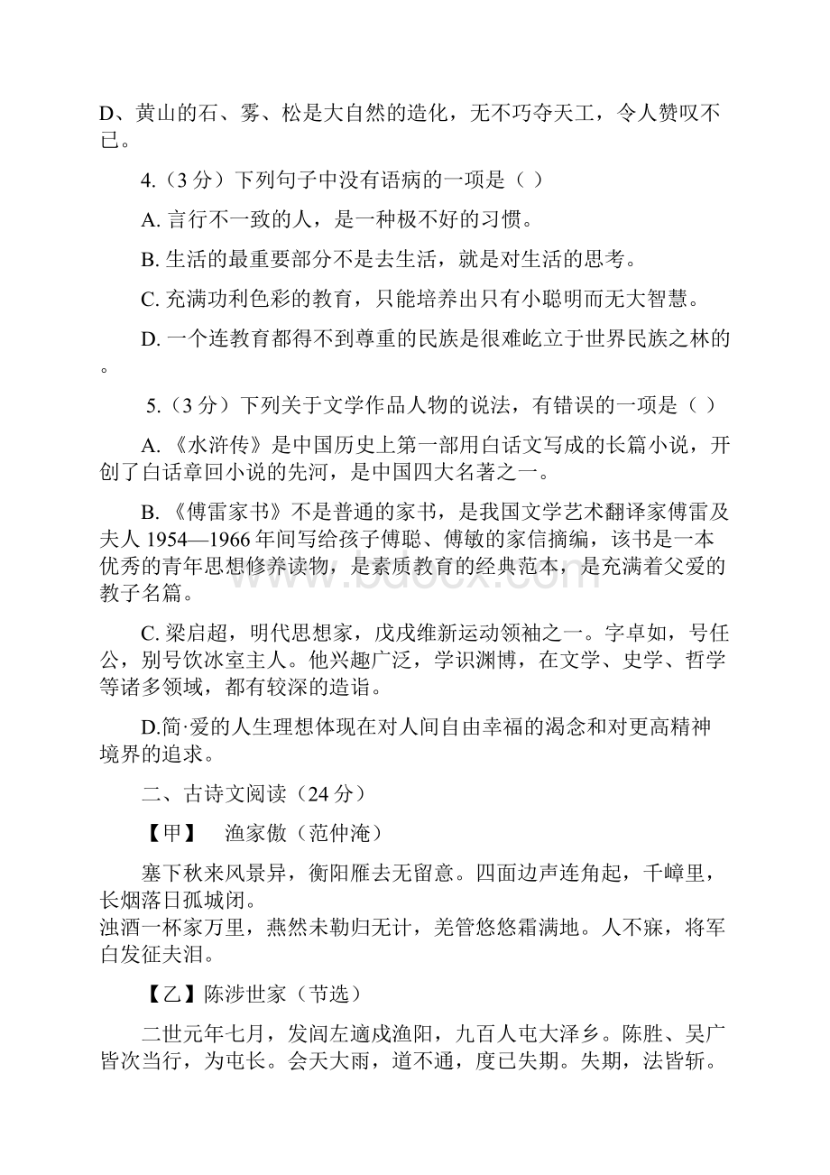 监利县第一初级中学九年级语文试题及答案.docx_第2页