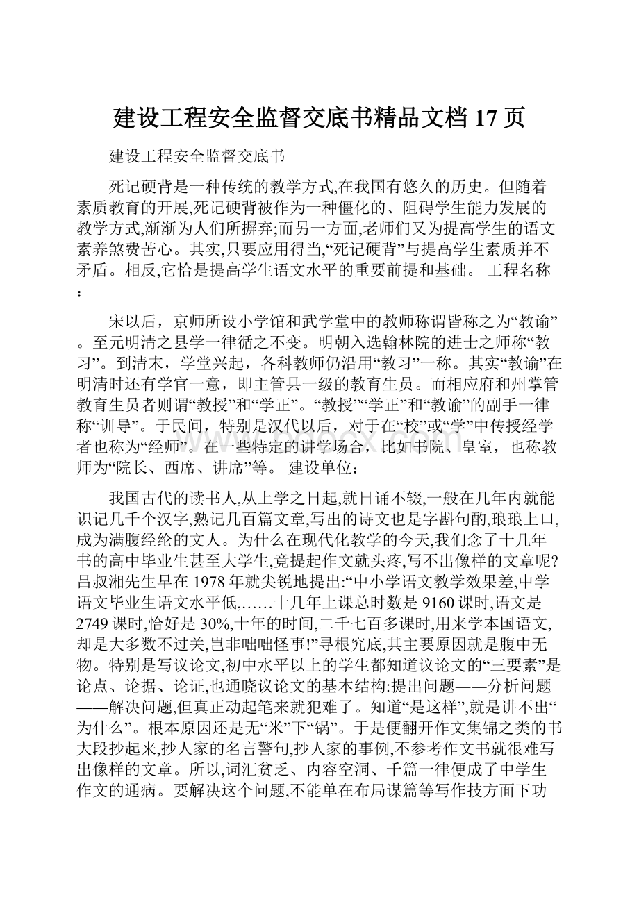 建设工程安全监督交底书精品文档17页.docx