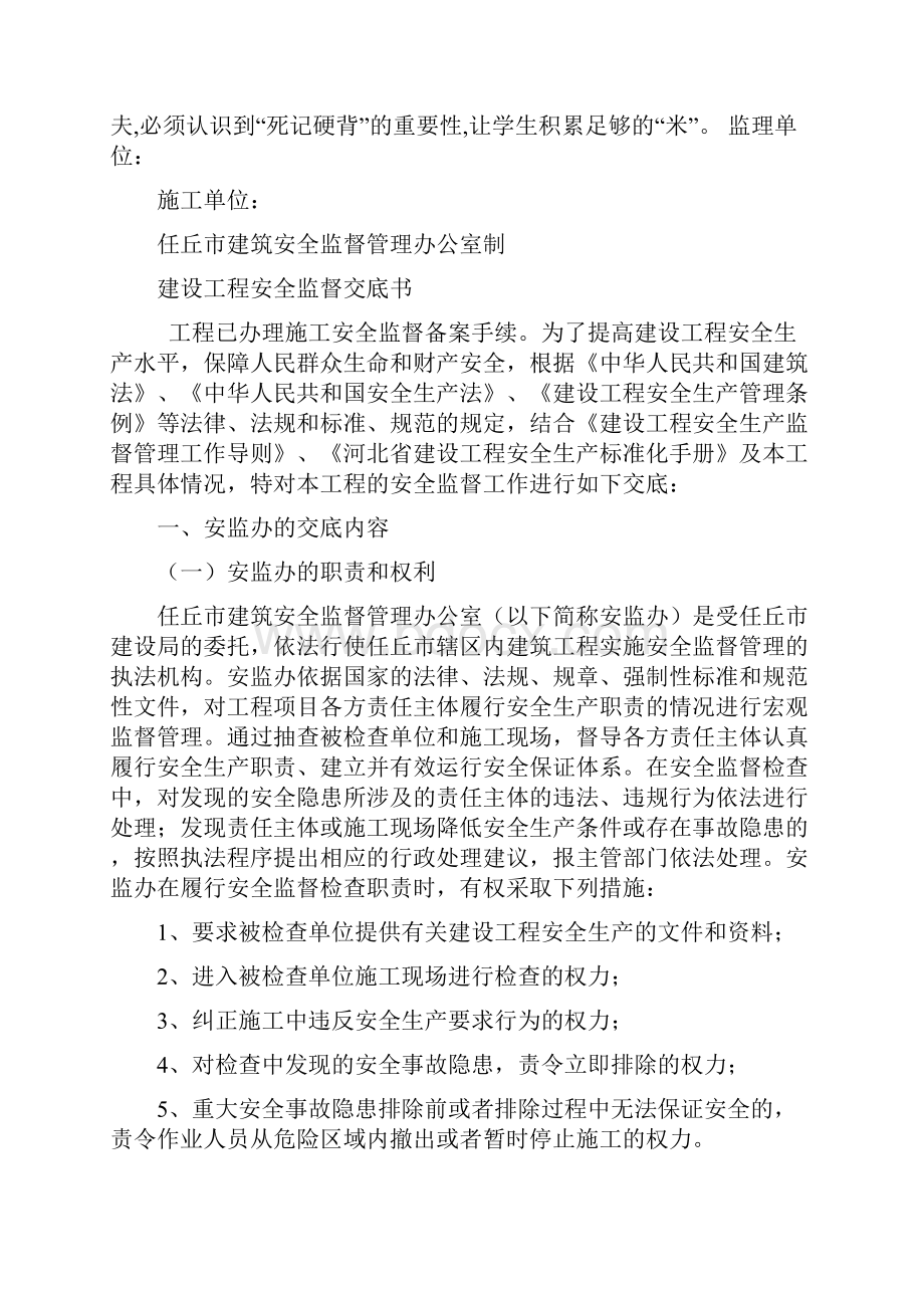 建设工程安全监督交底书精品文档17页.docx_第2页