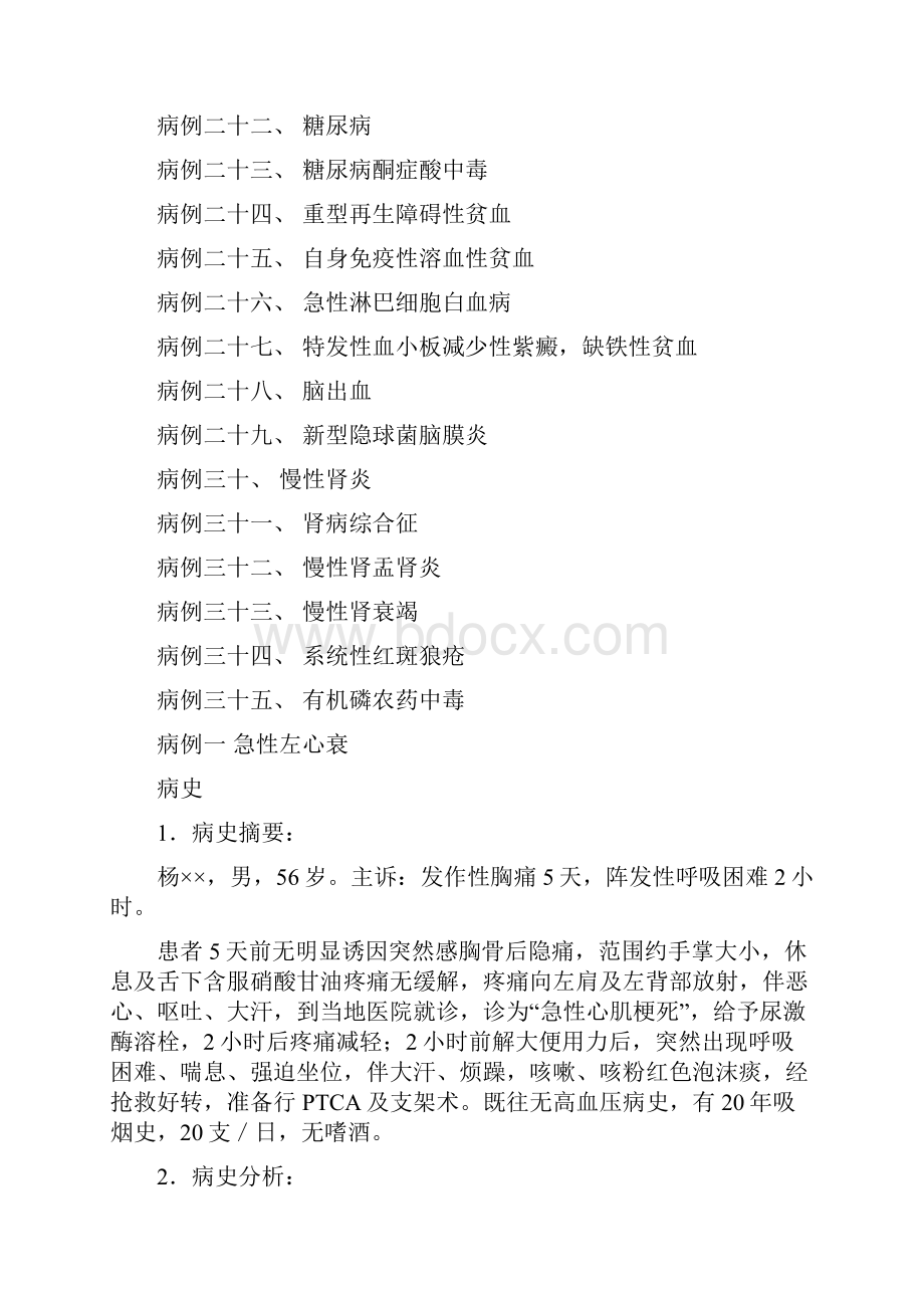 内科临床典型病例分析.docx_第2页