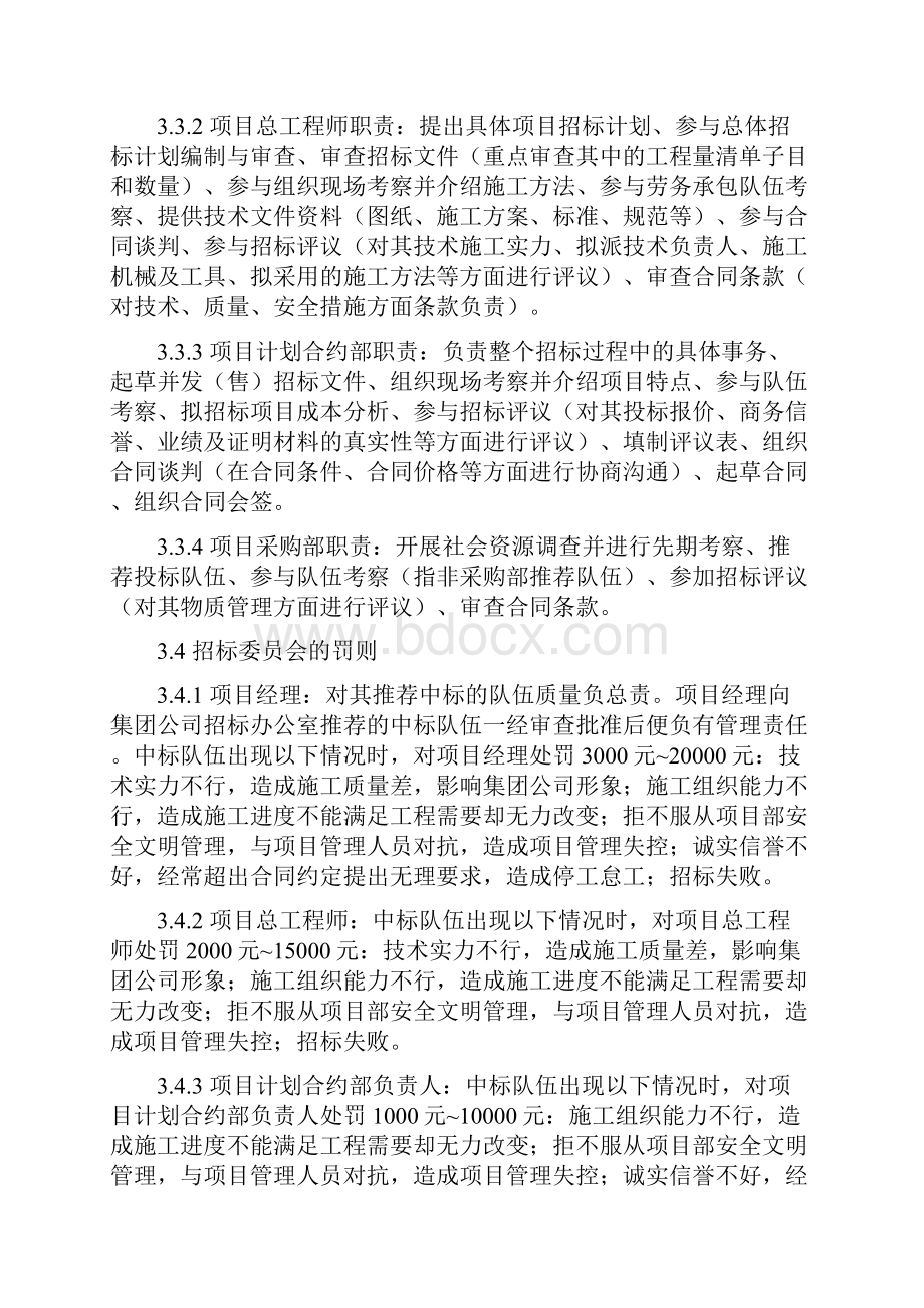 劳务承包管理制度.docx_第2页