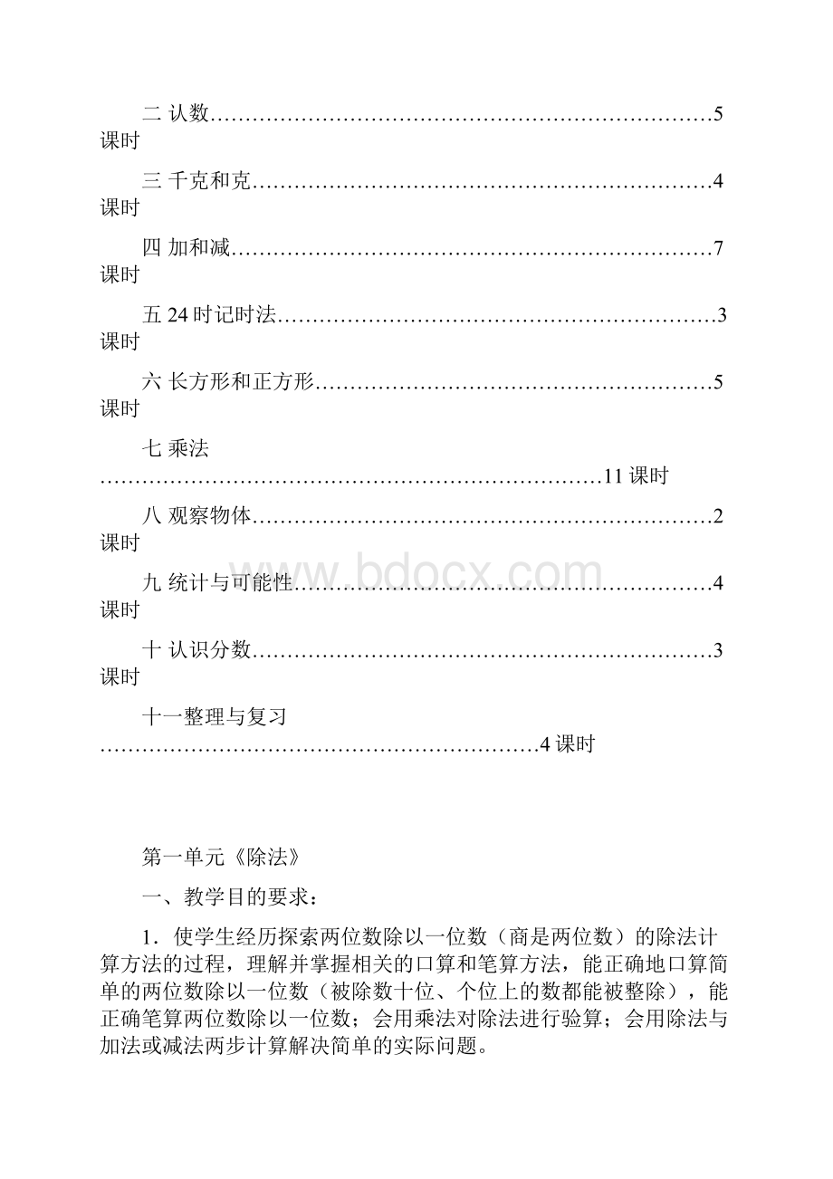 苏教版数学小学三年级上册全册教材分析.docx_第3页