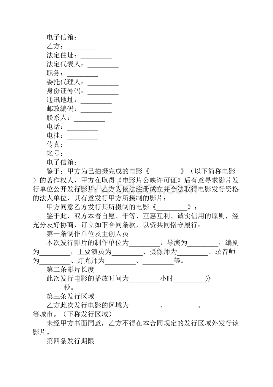 电影发行协议买断发行新示范文本.docx_第2页