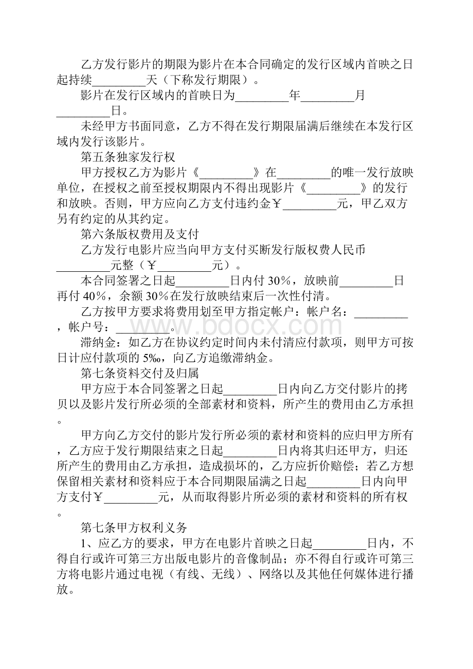 电影发行协议买断发行新示范文本.docx_第3页