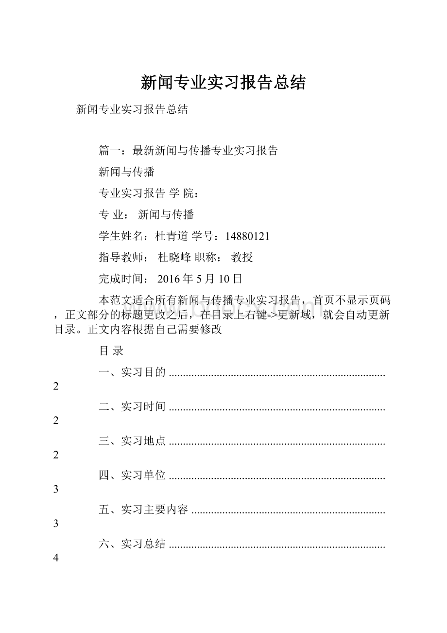 新闻专业实习报告总结.docx