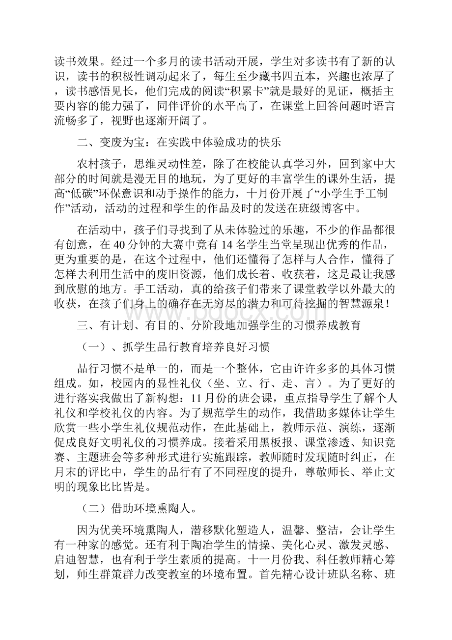 班主任经验交流材料3篇.docx_第2页