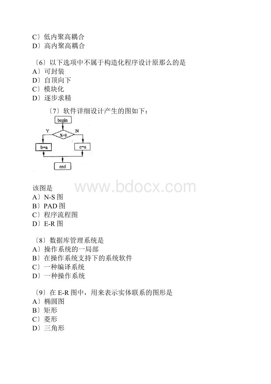 全国计算机二级Access考试真题及答案.docx_第2页