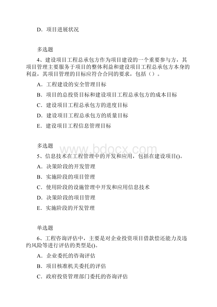 建筑管理复习含答案7900002.docx_第2页