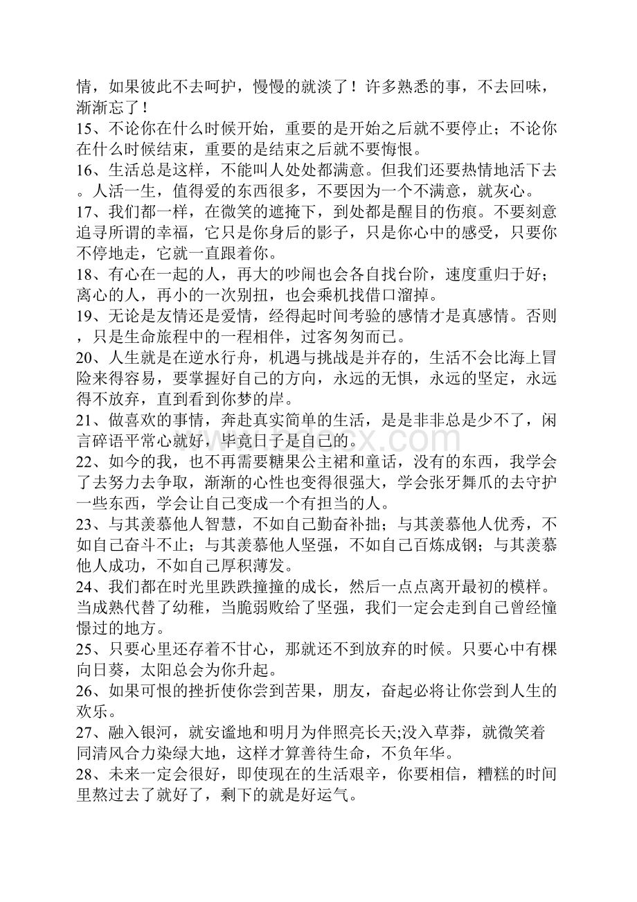 励志适合发朋友圈的句子励志金句.docx_第2页