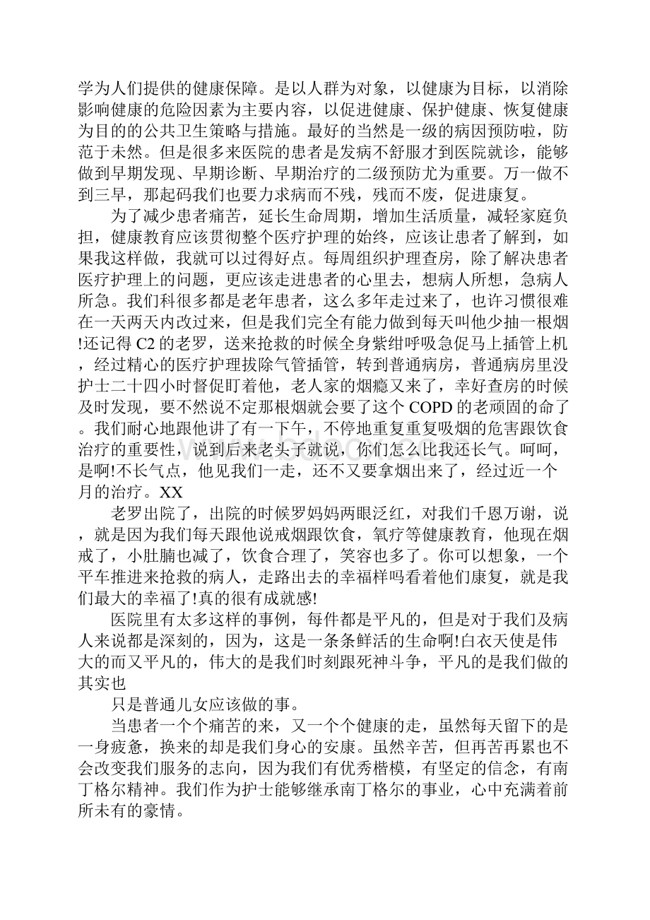 优质护理服务演讲稿.docx_第2页