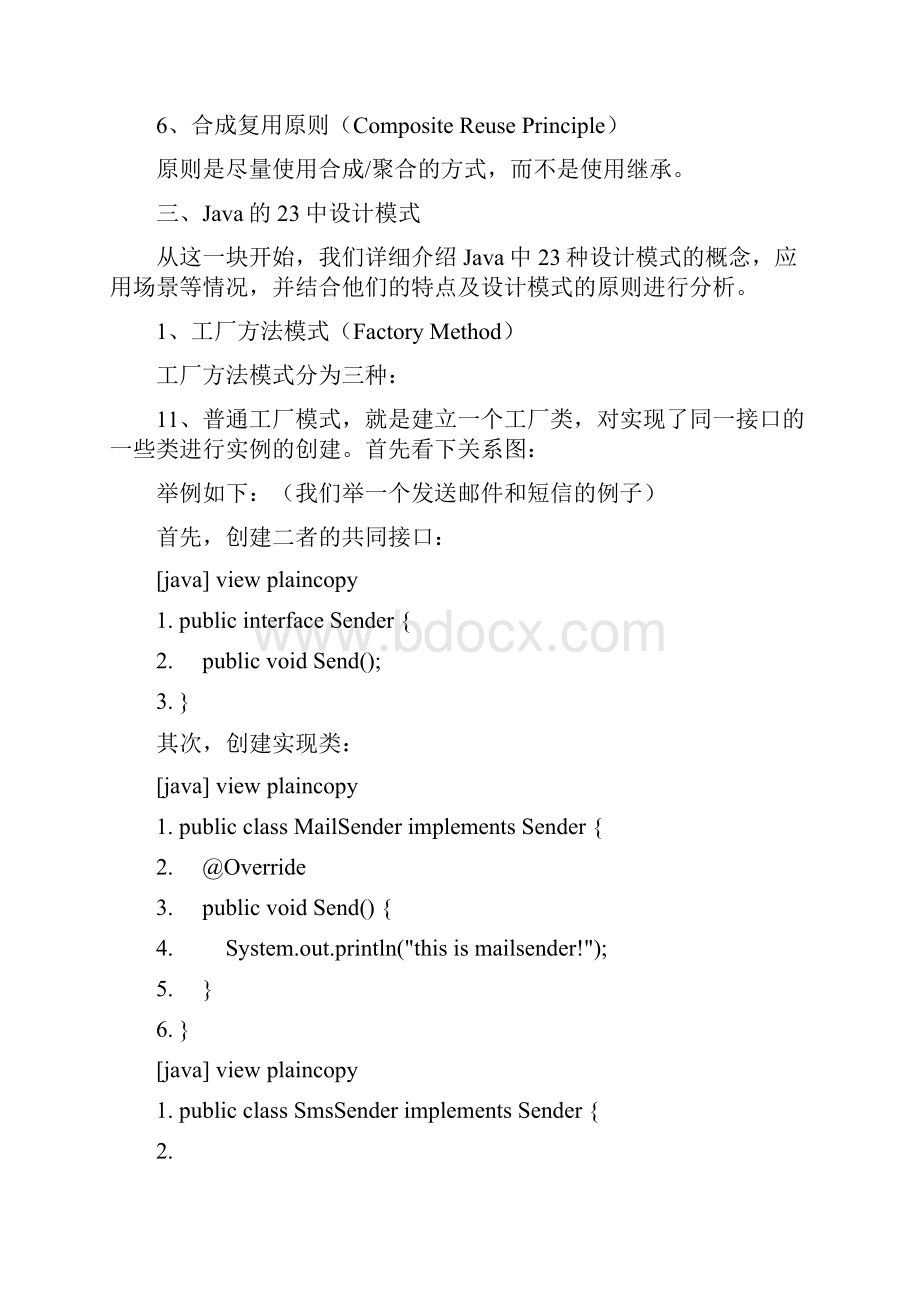 JAVA设计模式.docx_第3页