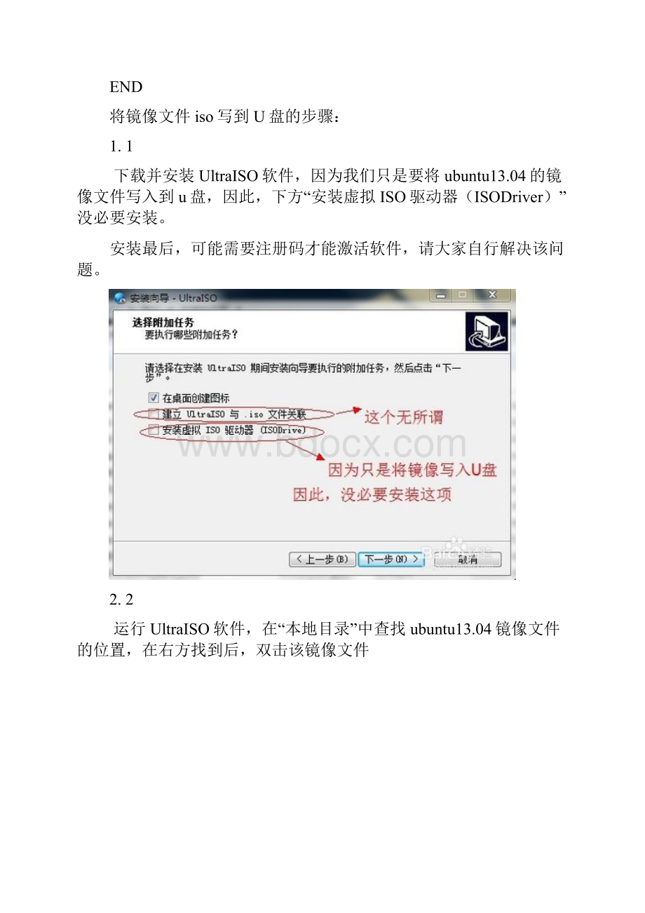 win7+ubuntu 1304双系统安装方法.docx_第3页