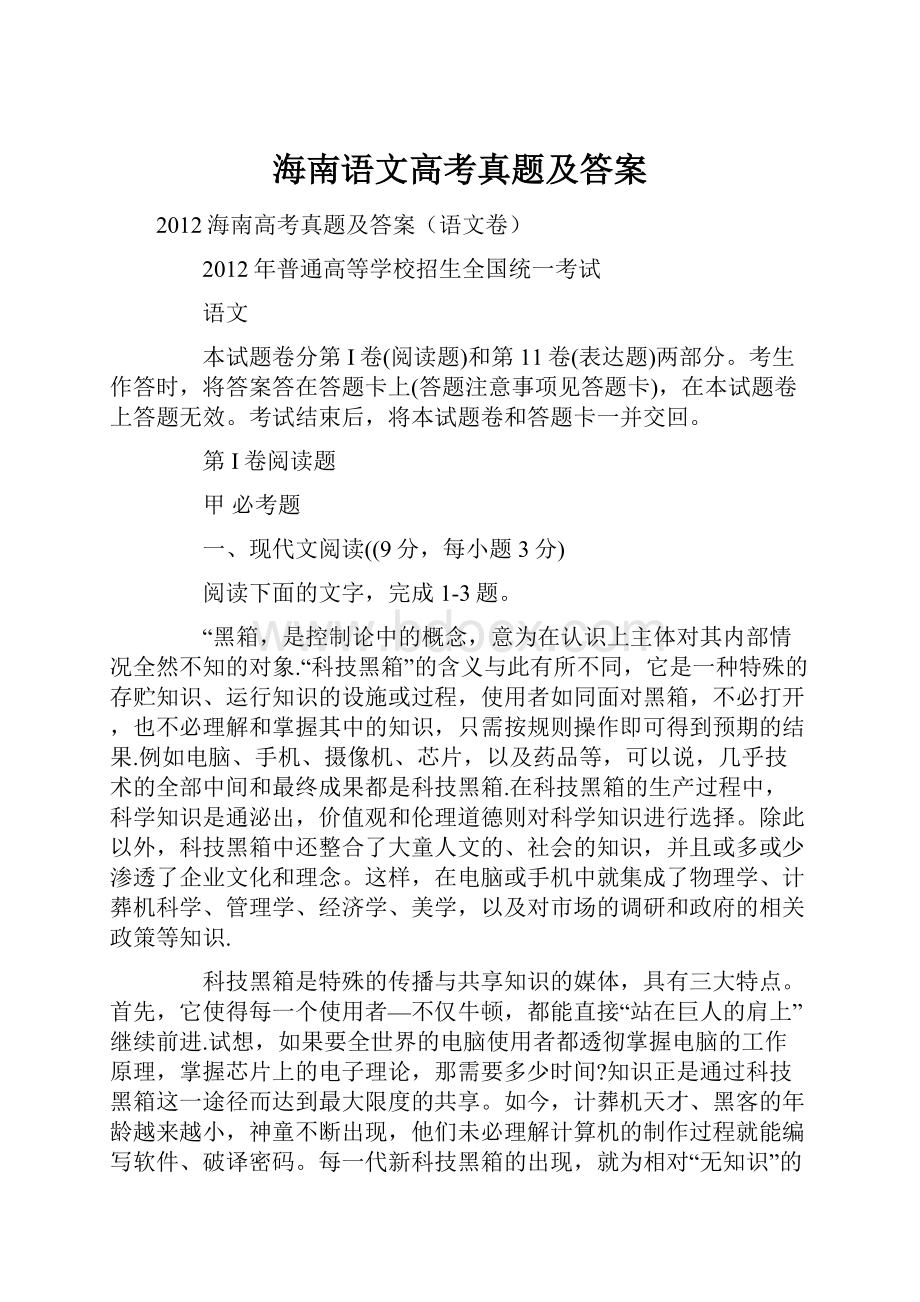 海南语文高考真题及答案.docx_第1页