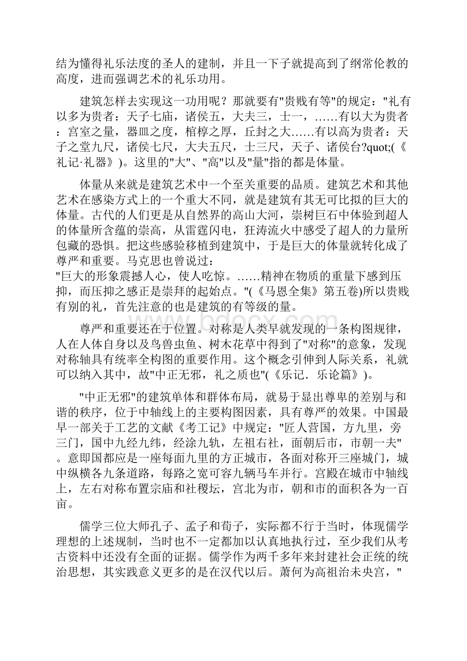 中西古代建筑艺术性格比较.docx_第3页