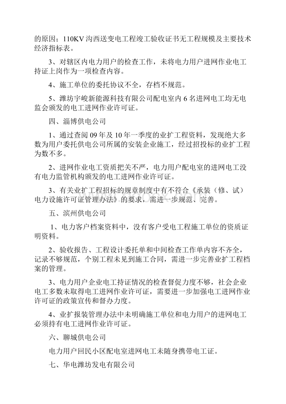 山东省许可准入制度执行情况检查主要问题汇总.docx_第2页