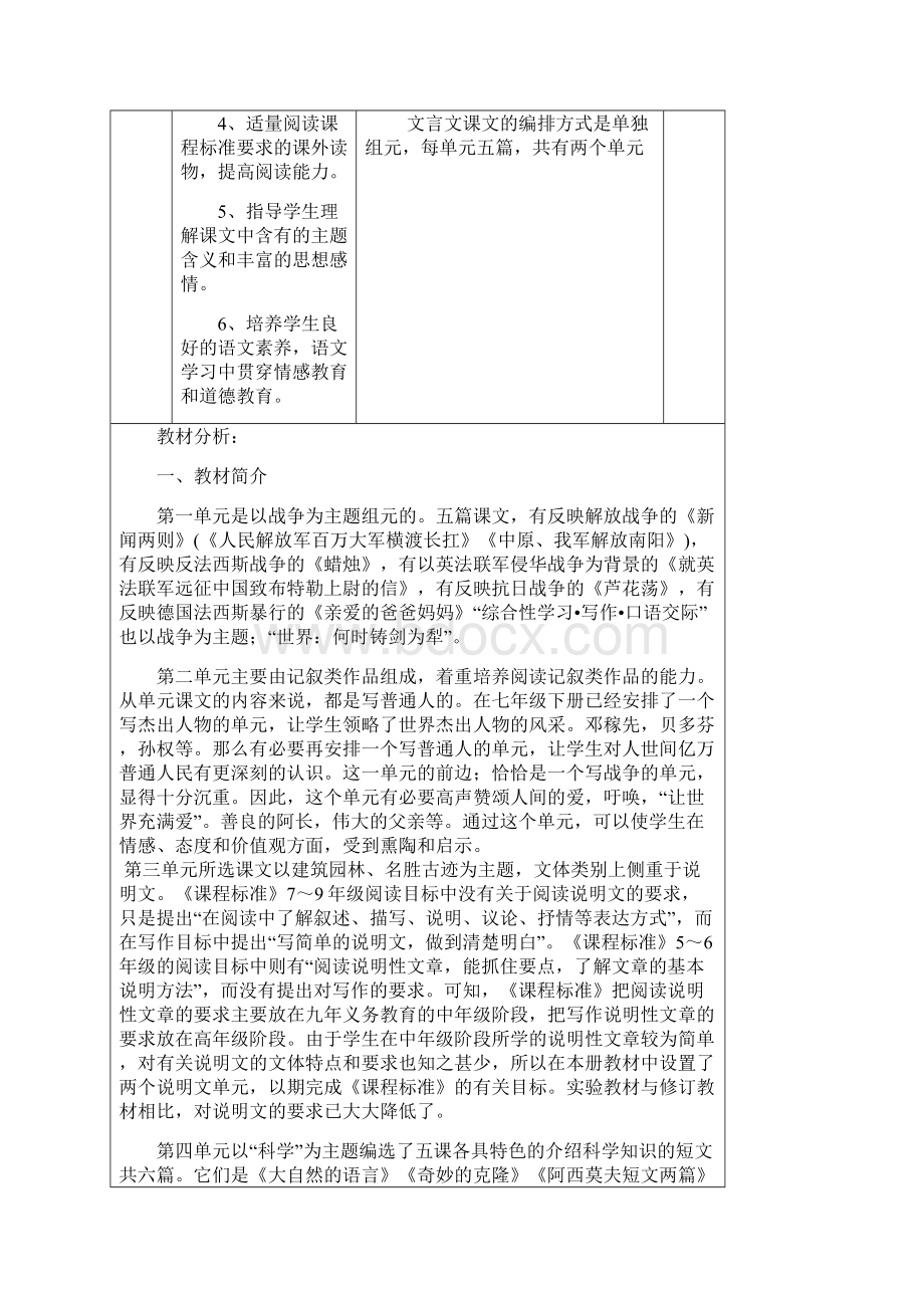 学年高二语文教学计划.docx_第3页