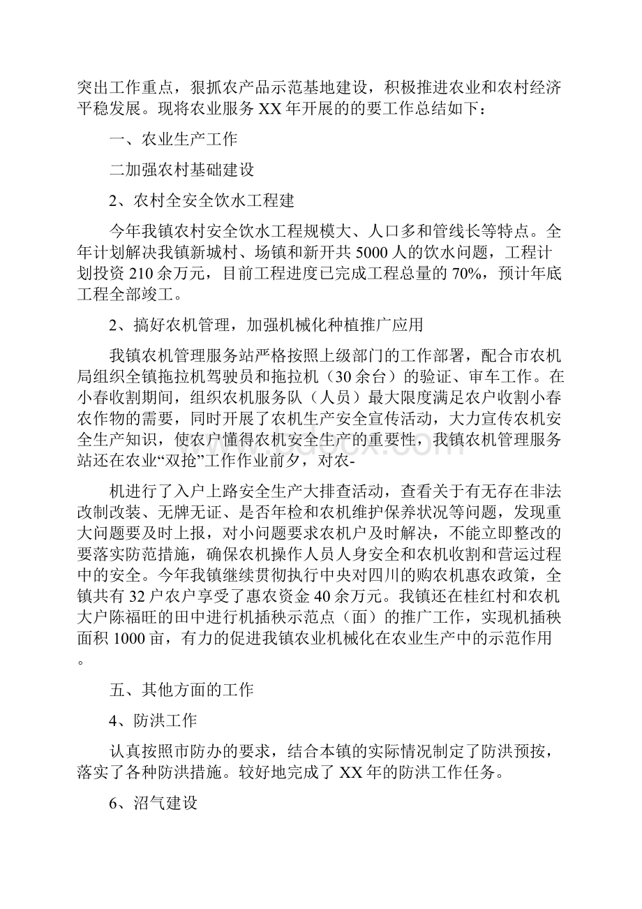 乡镇农业个人工作总结多篇.docx_第2页