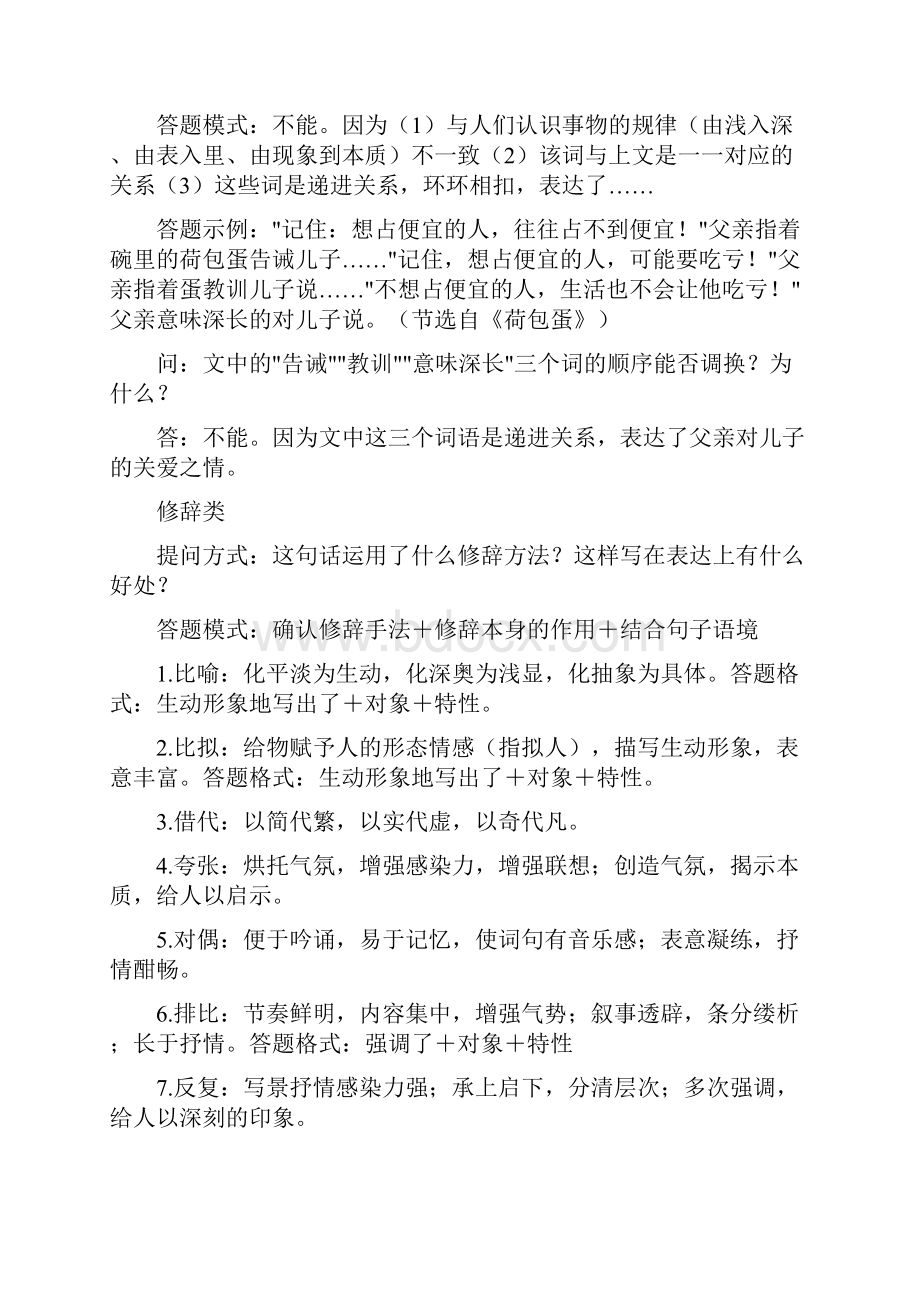 现代文阅读鉴赏答题模式及解法.docx_第2页