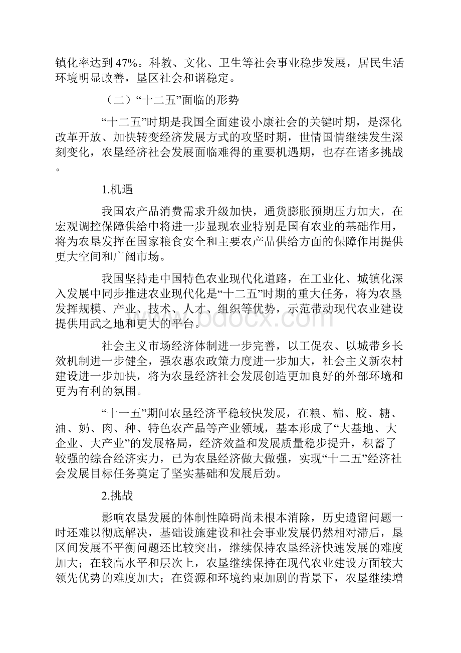 全国农垦经济和社会发展第十二个五年规划.docx_第3页