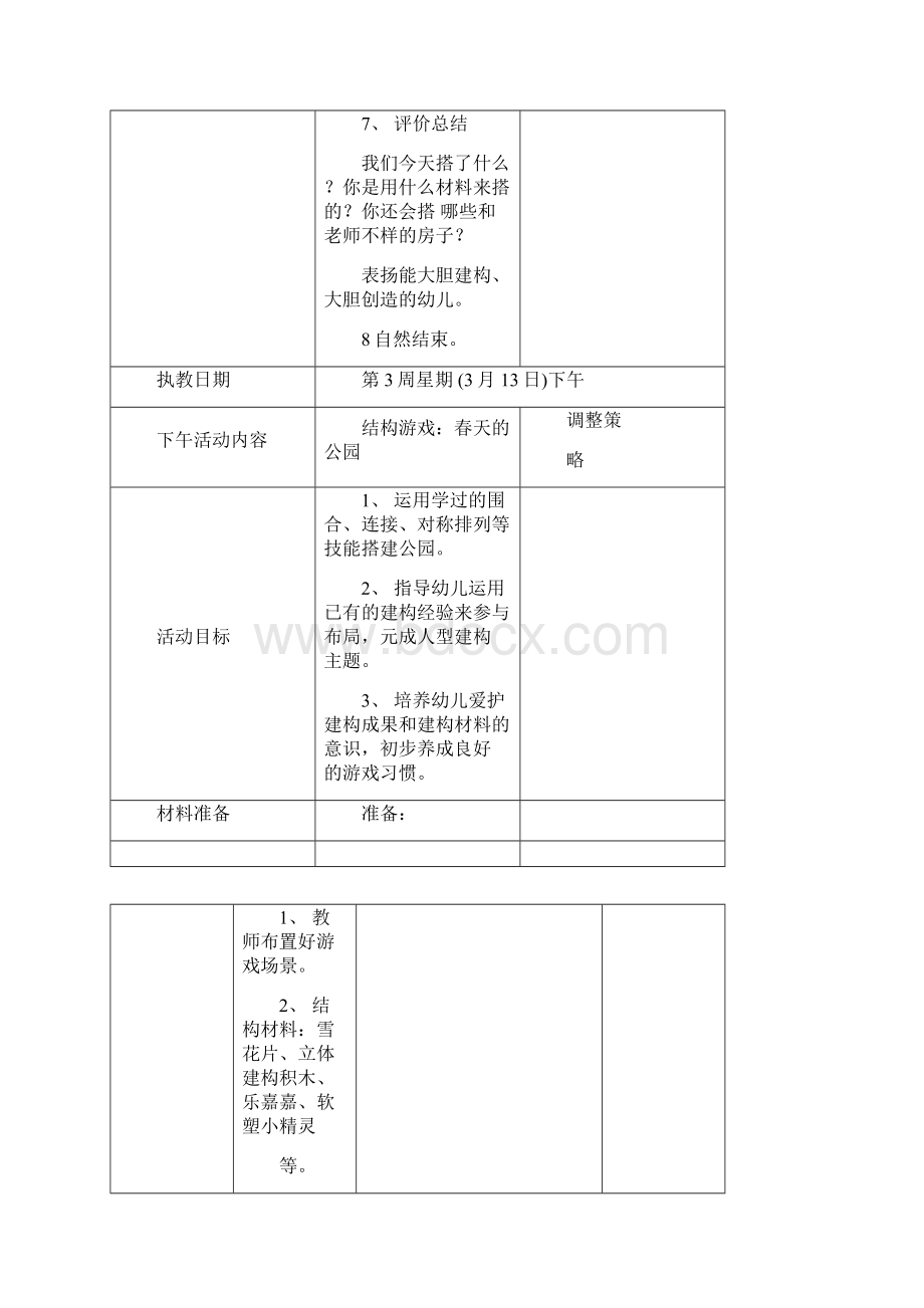 小班结构游戏教案.docx_第3页