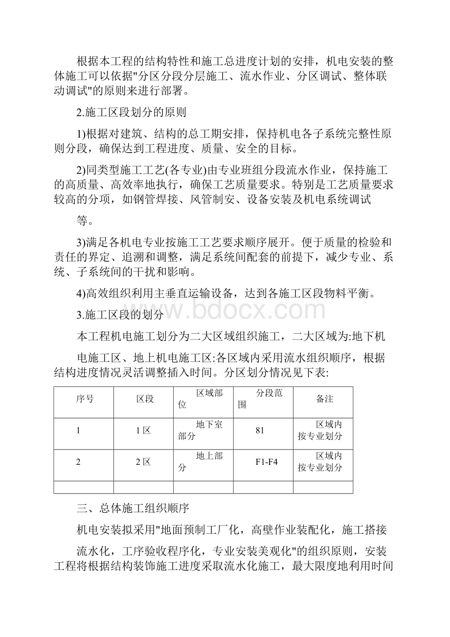 机电工程施工方案.docx_第2页