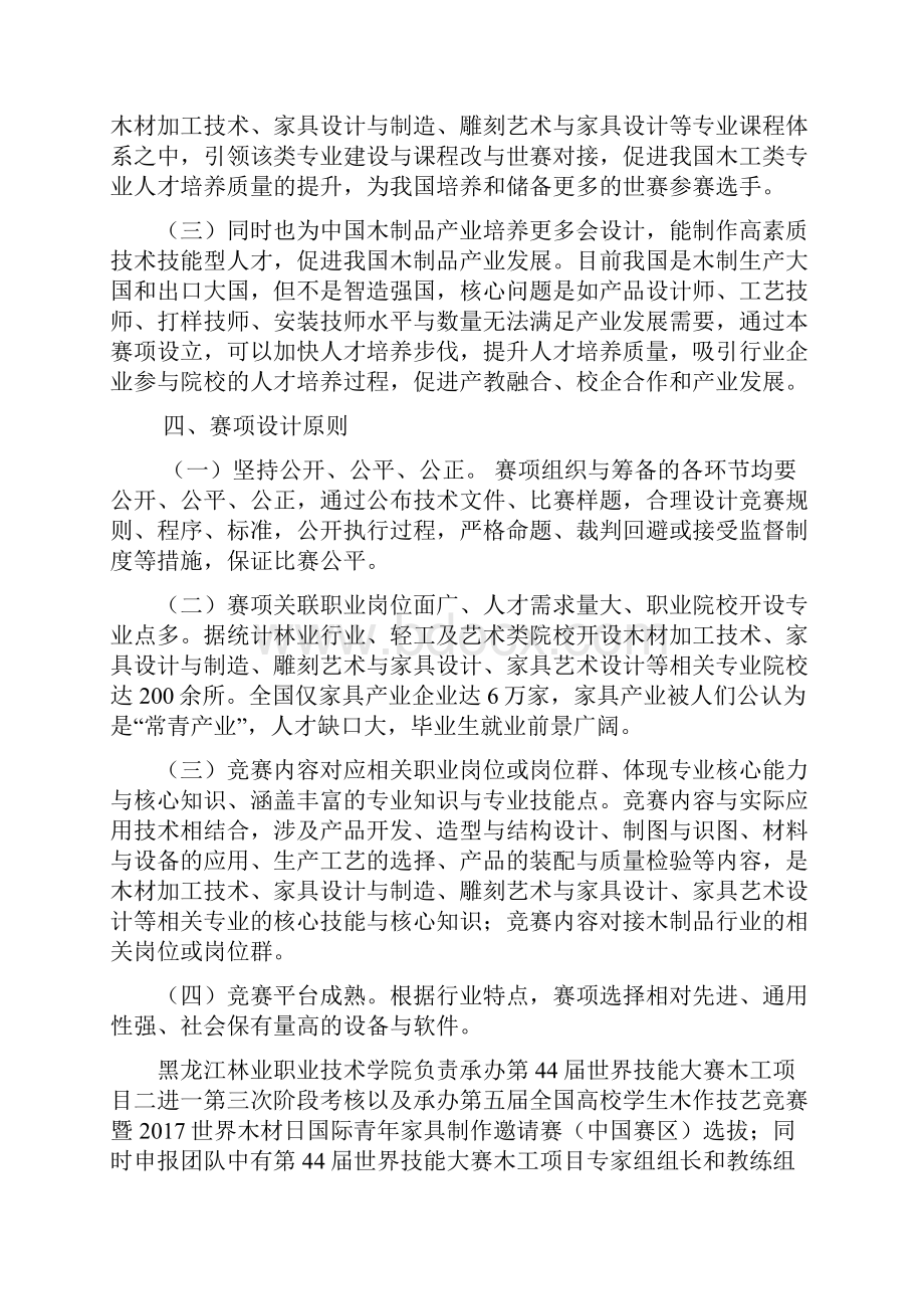 全国职业院校技能大赛.docx_第3页