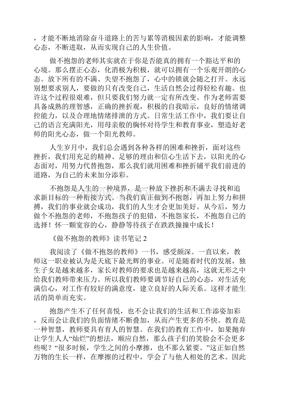 《做不抱怨的教师》读书笔记范文1000字精选6篇.docx_第2页