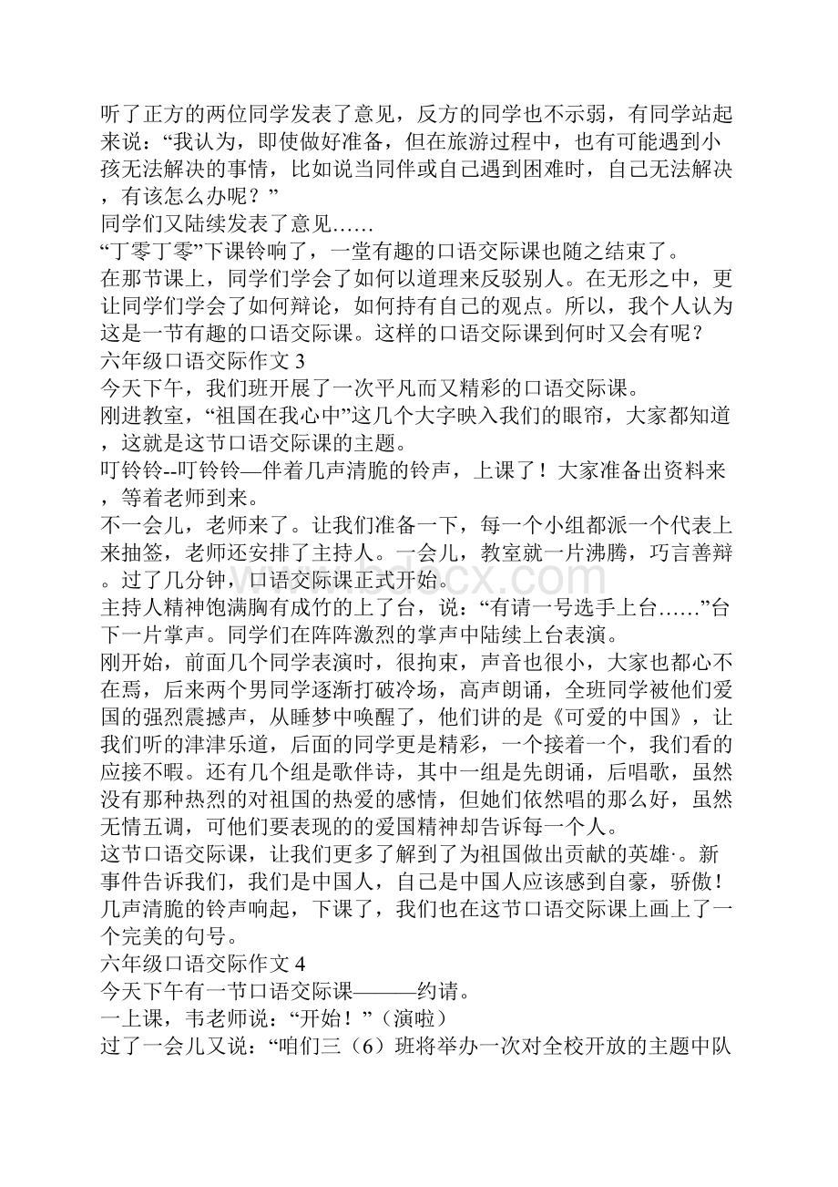 年六年级口语交际作文.docx_第2页