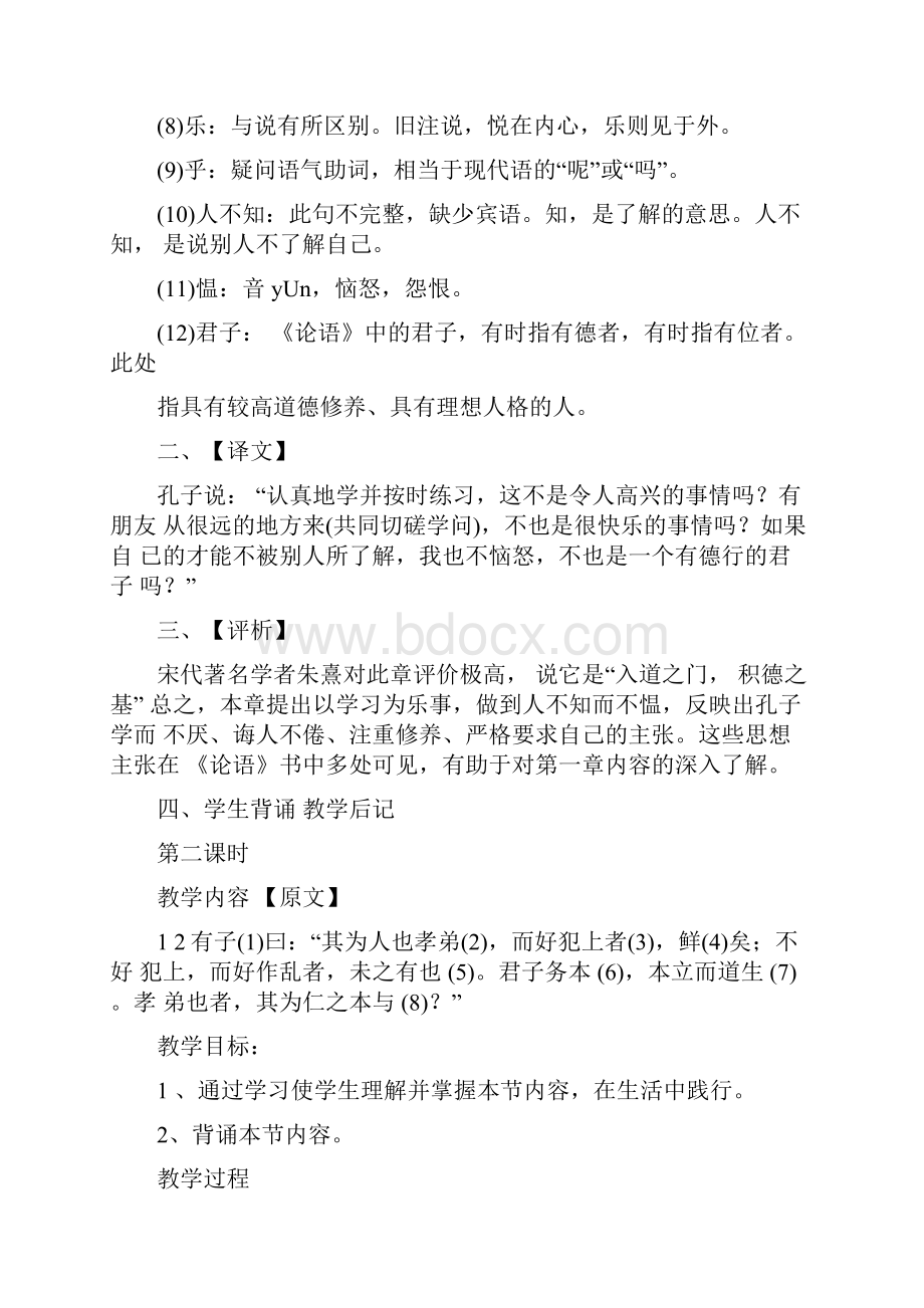 校本教案论语学而篇第一.docx_第2页