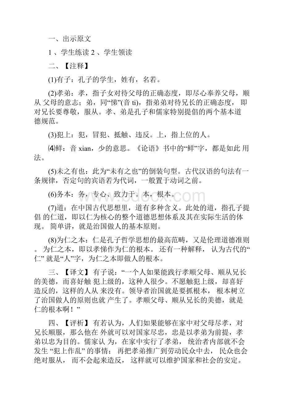 校本教案论语学而篇第一.docx_第3页