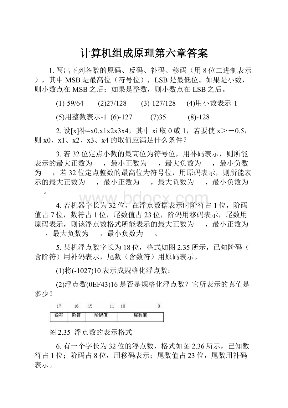 计算机组成原理第六章答案.docx_第1页