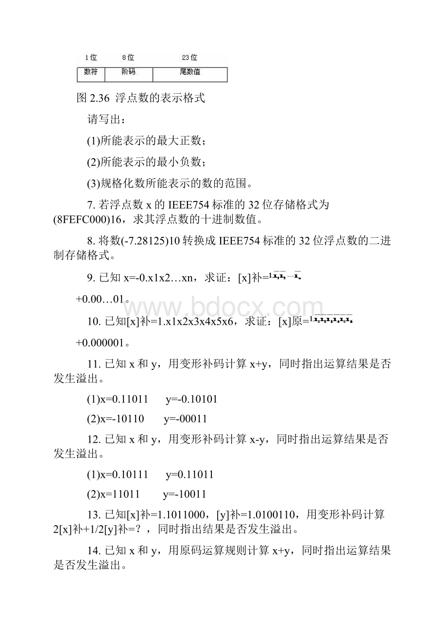 计算机组成原理第六章答案.docx_第2页