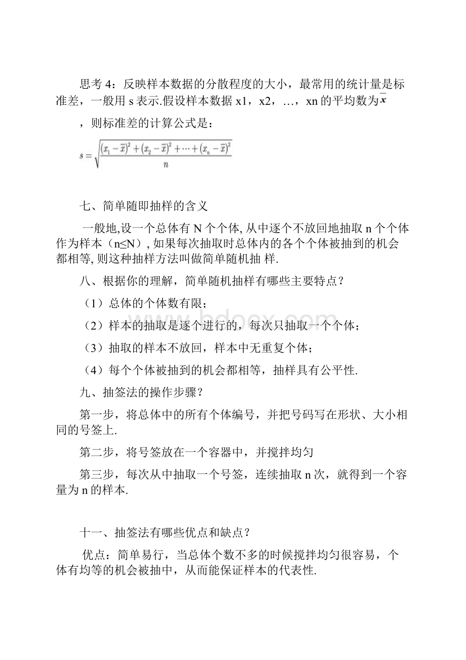 高中数学统计与概率知识点.docx_第3页