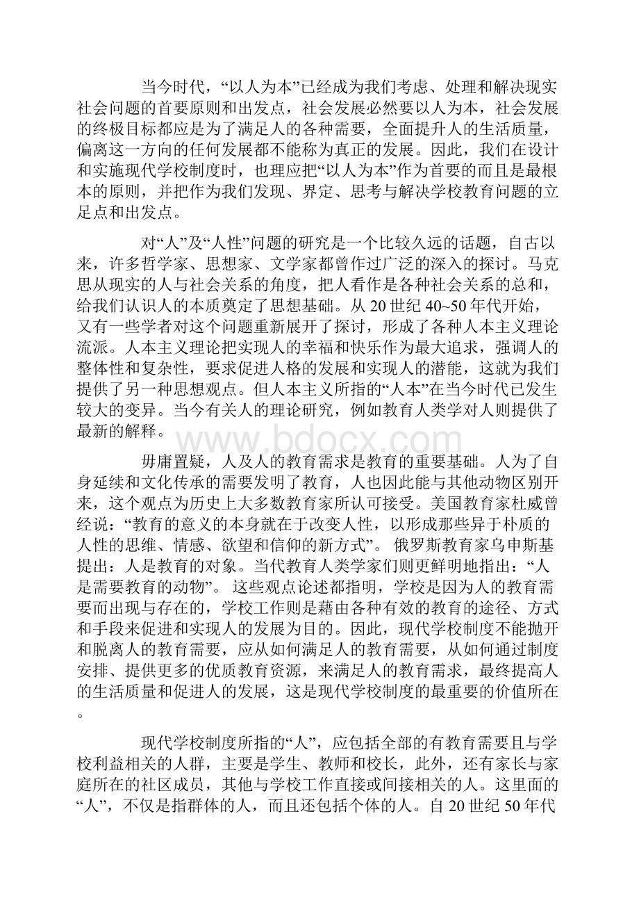 现代学校制度的基本特征.docx_第2页