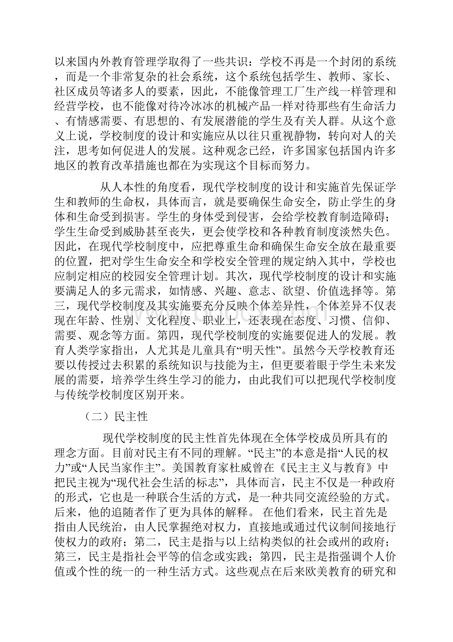 现代学校制度的基本特征.docx_第3页