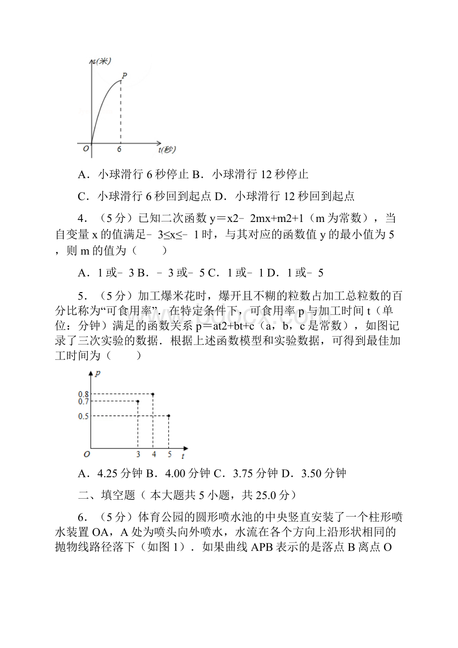 人教版九年级数学上册《实际问题与二次函数》拔高练习.docx_第2页