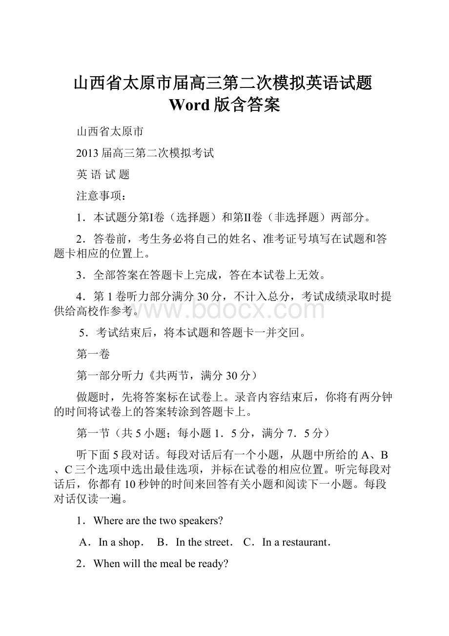 山西省太原市届高三第二次模拟英语试题Word版含答案.docx