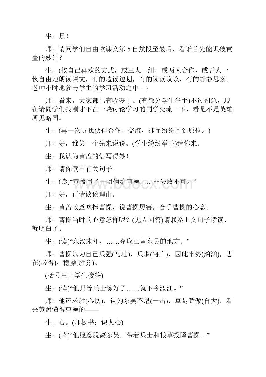 《赤壁之战》第二课时课堂实录.docx_第2页