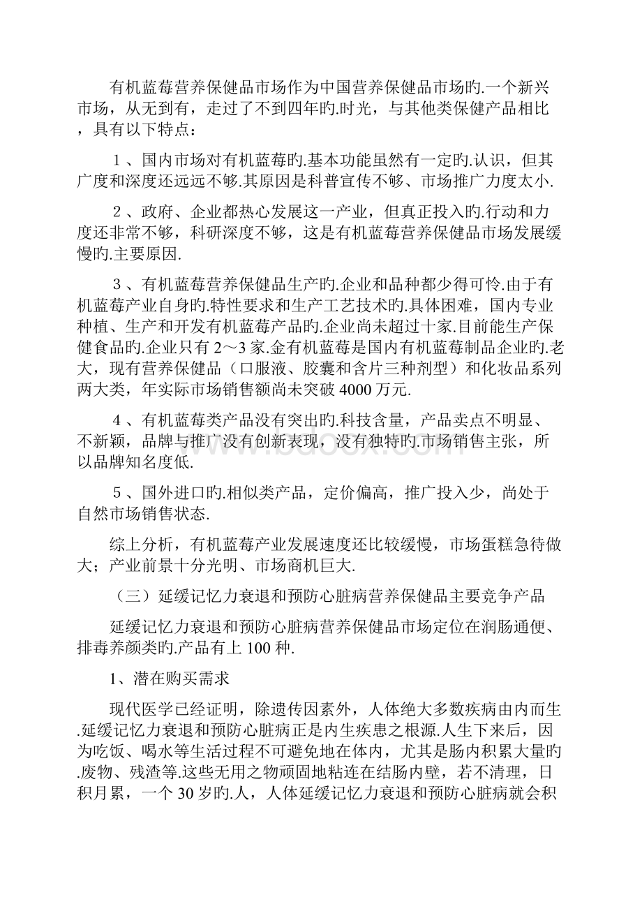 有机蓝莓系列保健产品市场营销推广策略企划案报批稿.docx_第3页