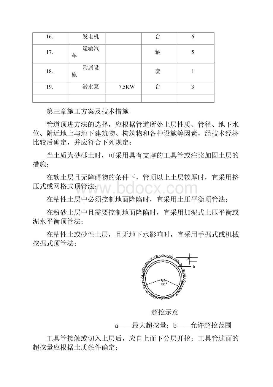 顶管施工方案45452.docx_第3页