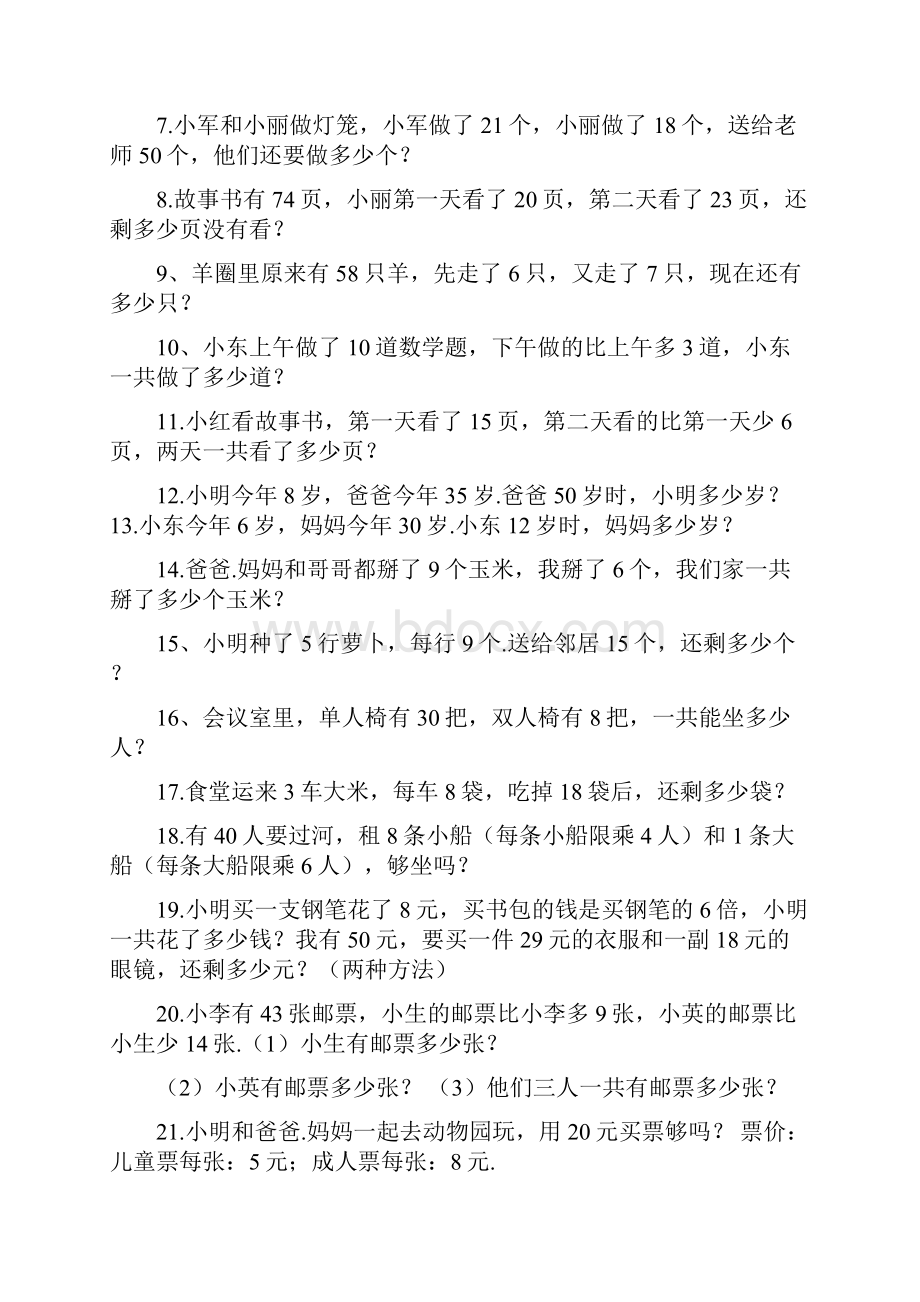 二年级数学乘除法应用题.docx_第3页