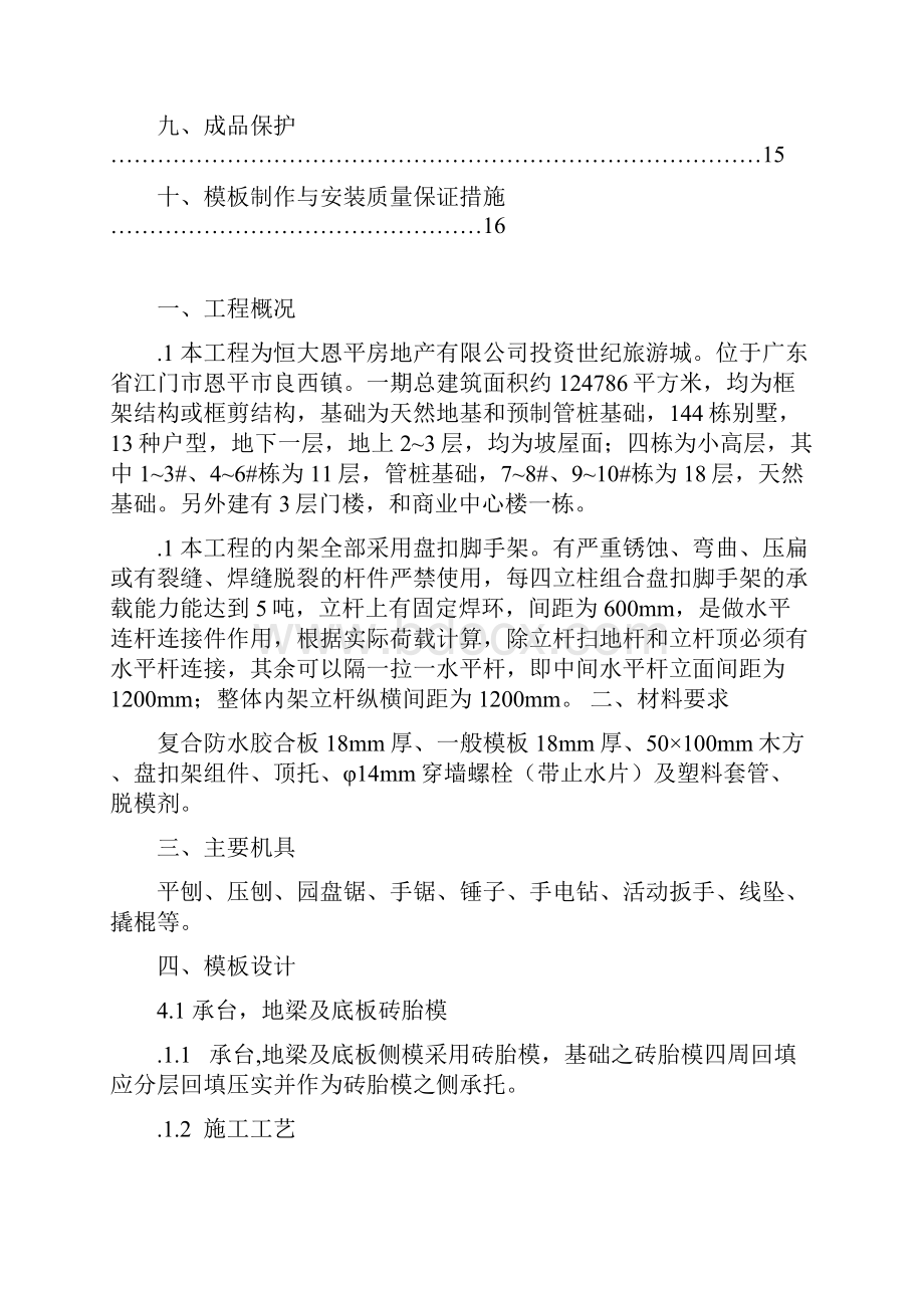 房地产开发工程施工方案.docx_第2页