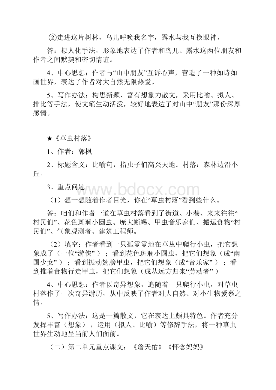 小学语文六年级上册重点课文知识点梳理.docx_第2页